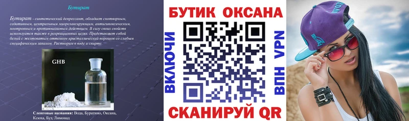 что такое наркотик  Закаменск  БУТИРАТ буратино 